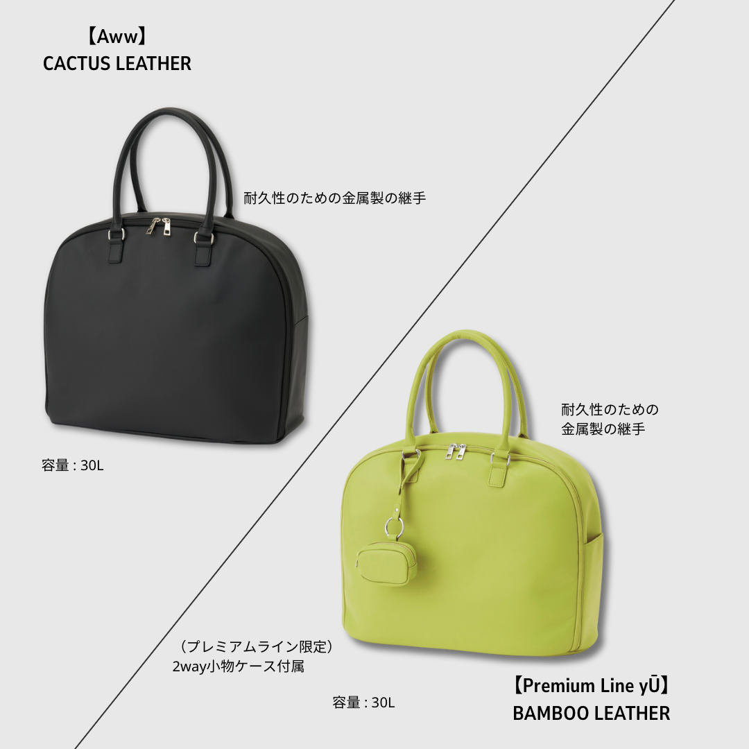 【yŪバンブーレザー】プレミアムデイリーボストンバッグ (25L)