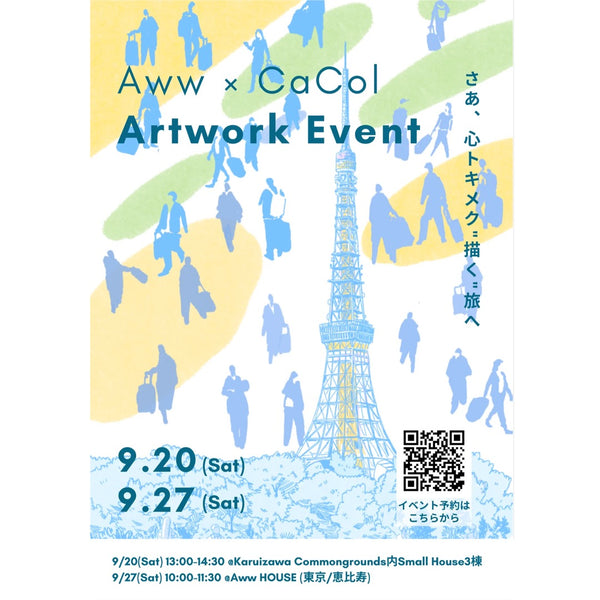 【予約制】心トキメク"描く"旅へ、Aww×CaCol Artwork Event